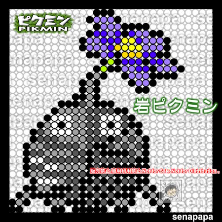 Pikmin] 岩ピクミン アイロンビーズの図案 - セナパパBLOG